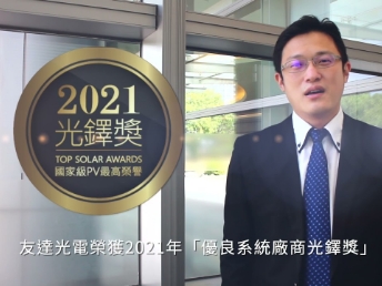 PT视讯(中国区)官网光电荣获 2021 光铎奖 2 大奖项