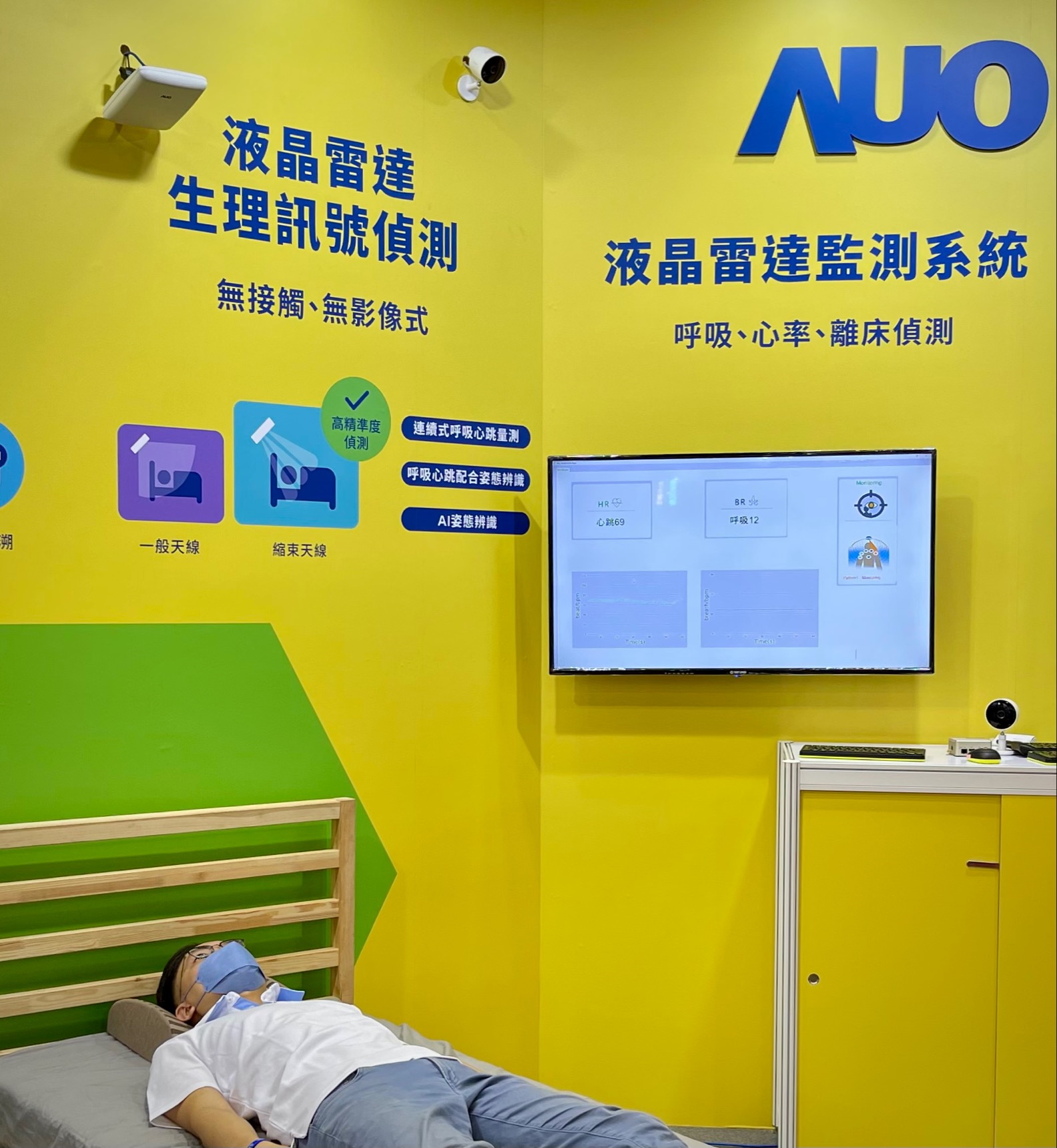 PT视讯(中国区)官网颐康「无接触生理监测雷达」，免除传统线路与贴片束缚，精准侦测呼吸、心跳等重要生理讯号