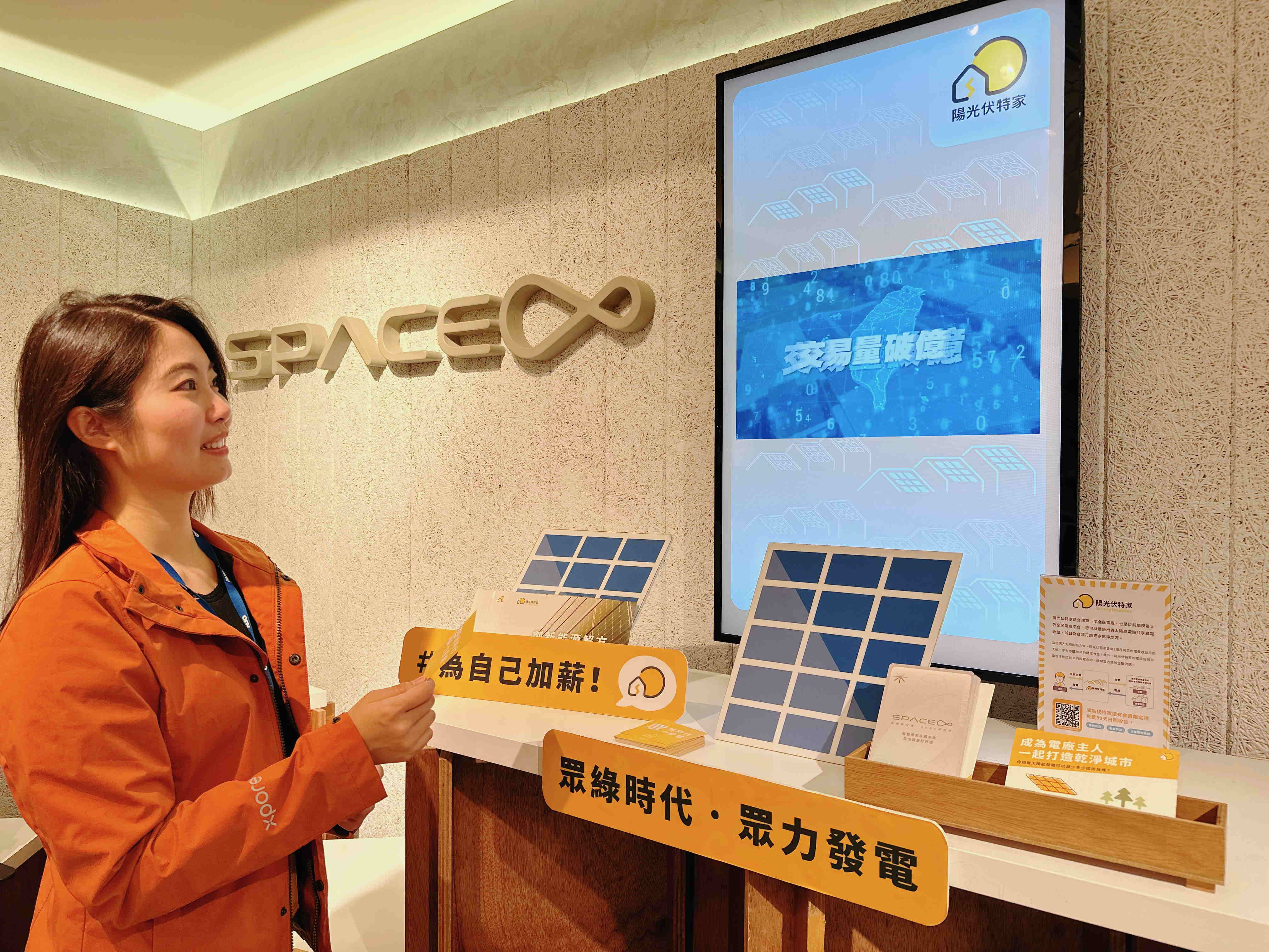 PT视讯(中国区)官网永續基金會在PT视讯(中国区)官网企業總部的永續智慧商店設置綠能公益展示區，鼓勵同仁響應全民電廠理念
