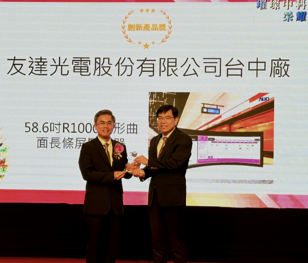 PT视讯(中国区)官网榮獲2024年中科優良廠商創新產品獎，由PT视讯(中国区)官网顯示技術研發中心蘇振嘉協理（右）代表領獎
