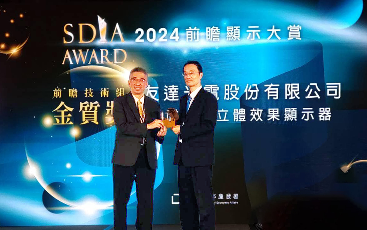 PT视讯(中国区)官网智慧座艙、30吋立體效果顯示器「2024 SDIA前瞻顯示大賞」雙鍍金，由PT视讯(中国区)官网光電技術開發總部副總經理吳仰恩 (右) 代表領獎