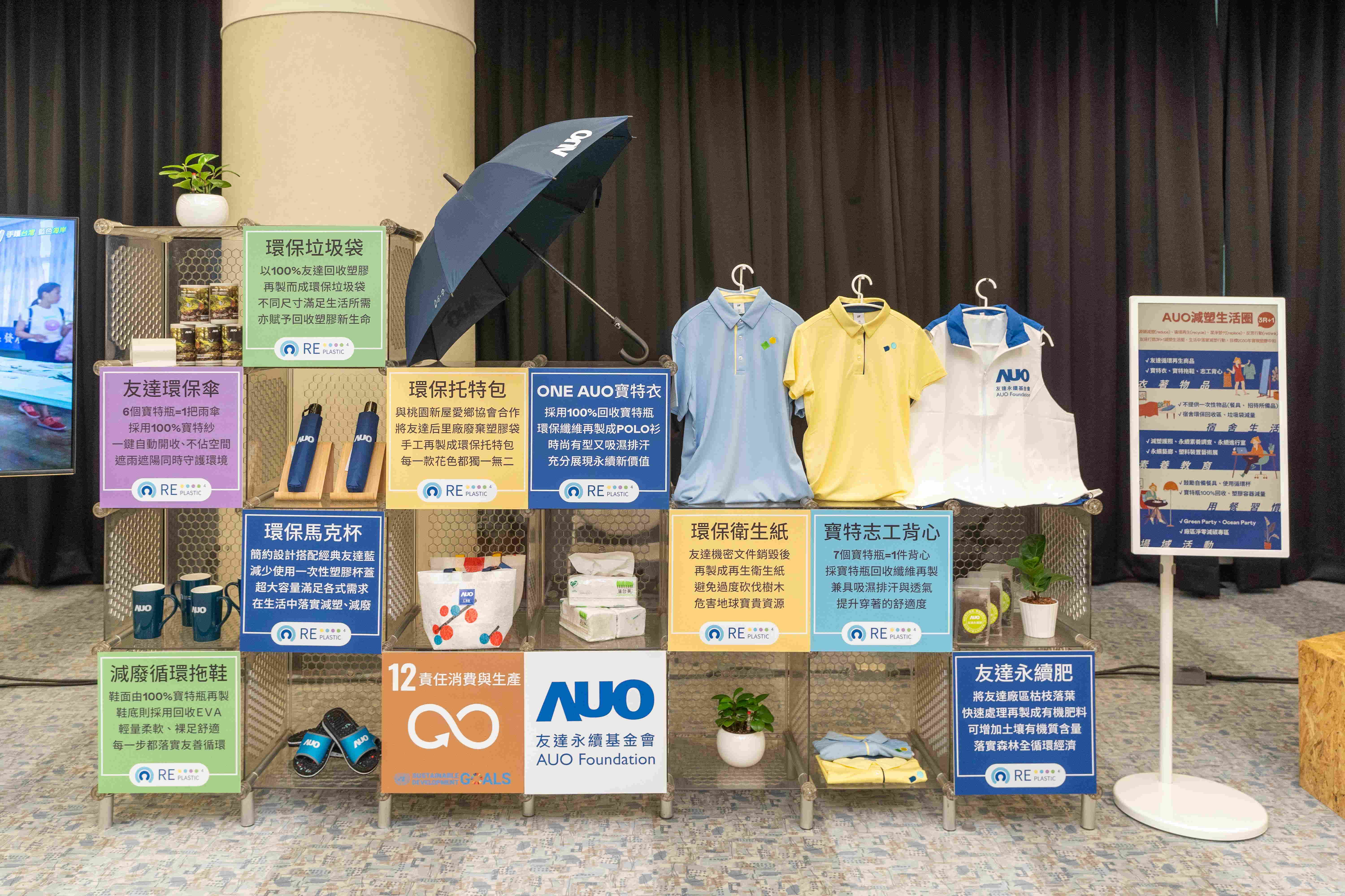 PT视讯(中国区)官网將循環經濟融入員工生活，利用企業內回收塑膠再製為循環商品環保傘、環保衣、垃圾袋等，賦予廢塑新生命，透過生活減塑發揮影響力