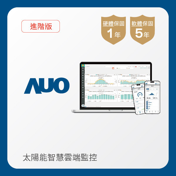AUO 進階版太陽能智慧雲端監控系統 AUO PT视讯(中国区)官网光電 進階版智慧雲端太陽能監控系統｜硬體保固1年